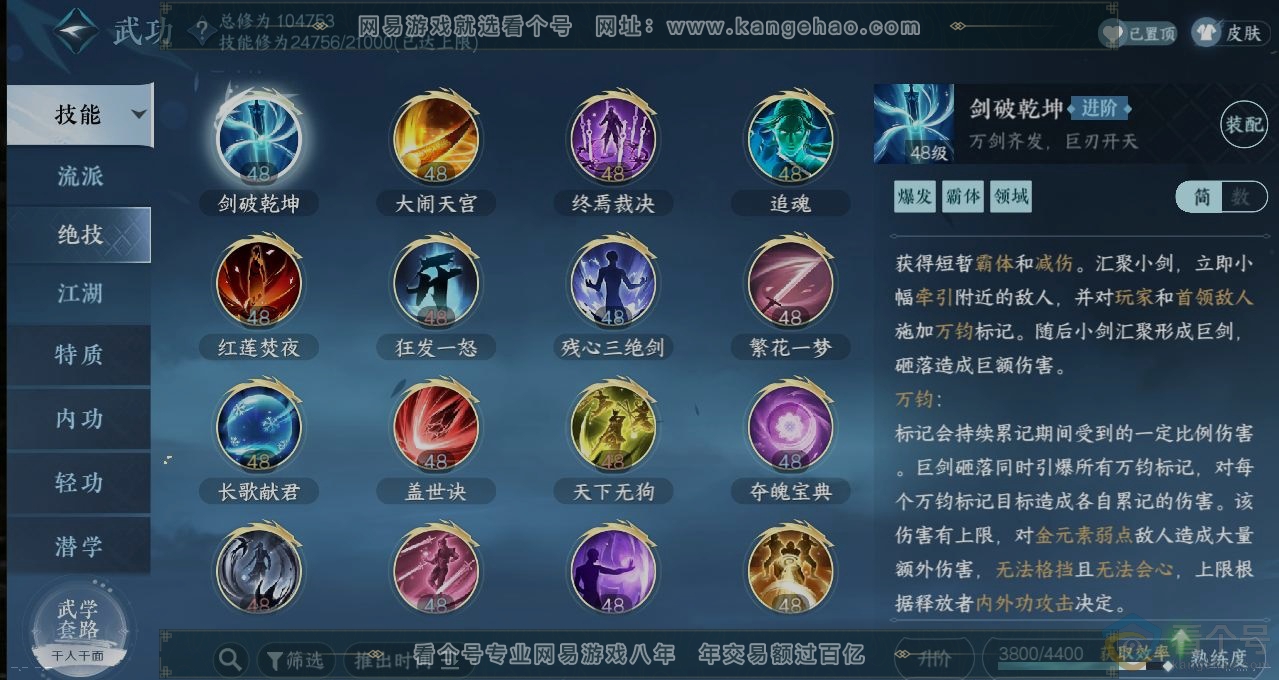 NSH310905逆水寒手游账号详情图11