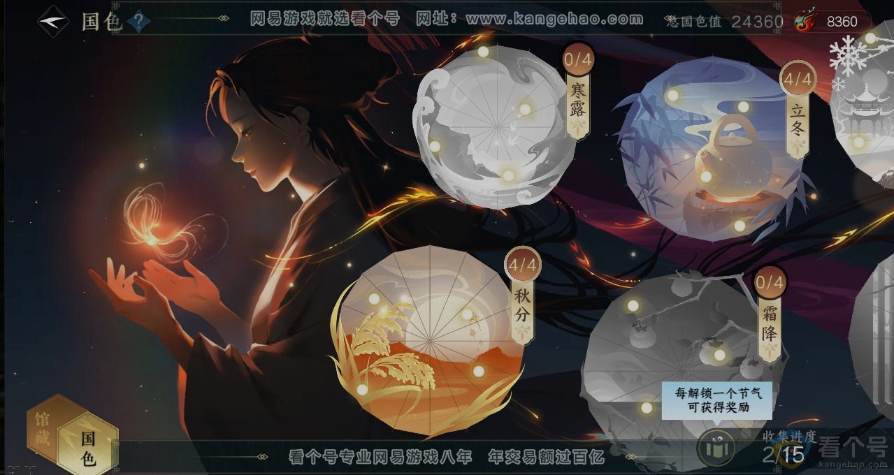 NSH310905逆水寒手游账号详情图8