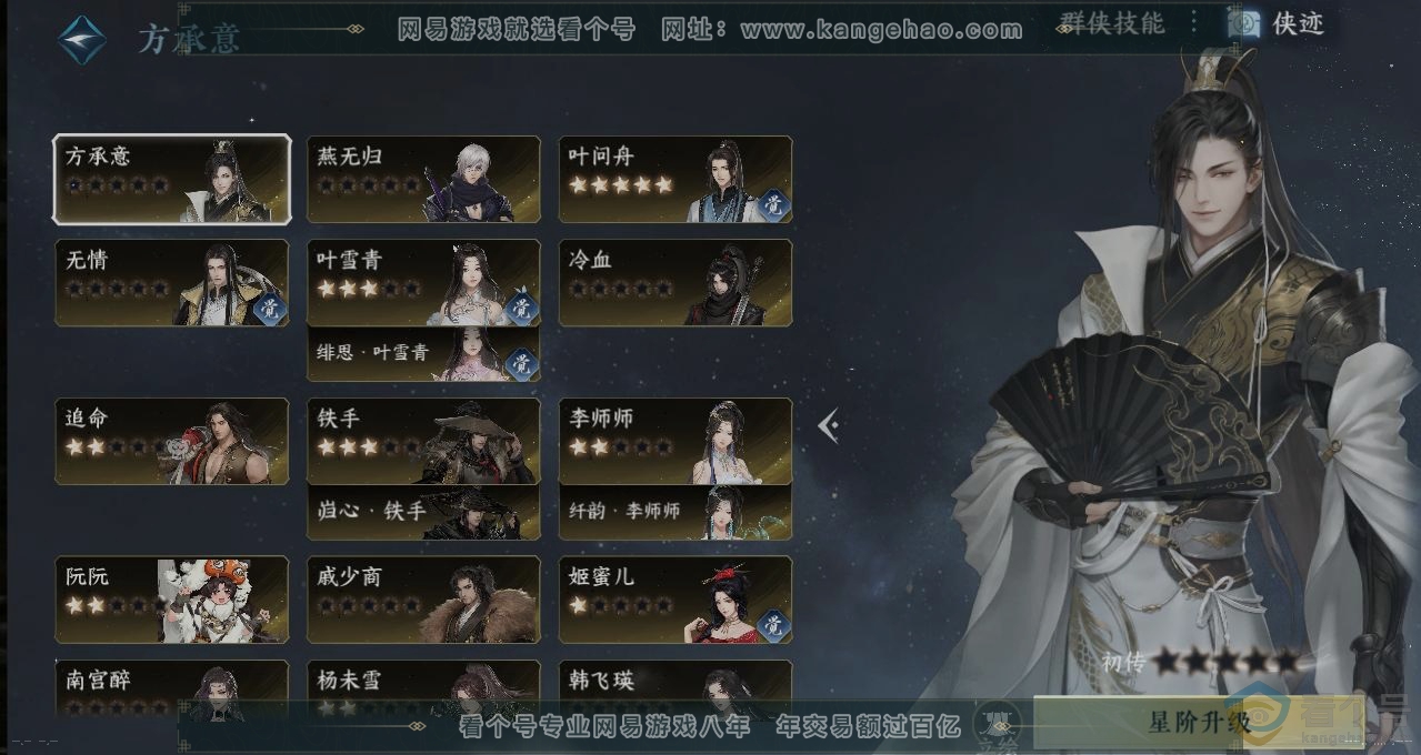 NSH310905逆水寒手游账号详情图16