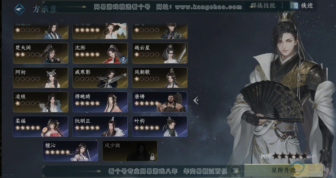 NSH310905逆水寒手游账号详情图17