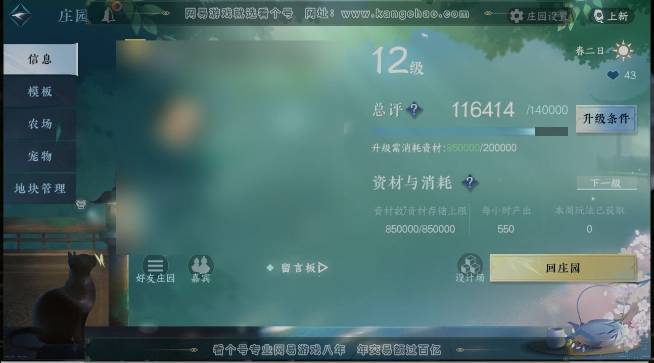NSH310905逆水寒手游账号详情图29