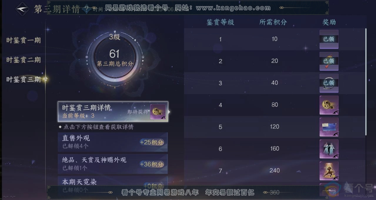 NSH310905逆水寒手游账号详情图21