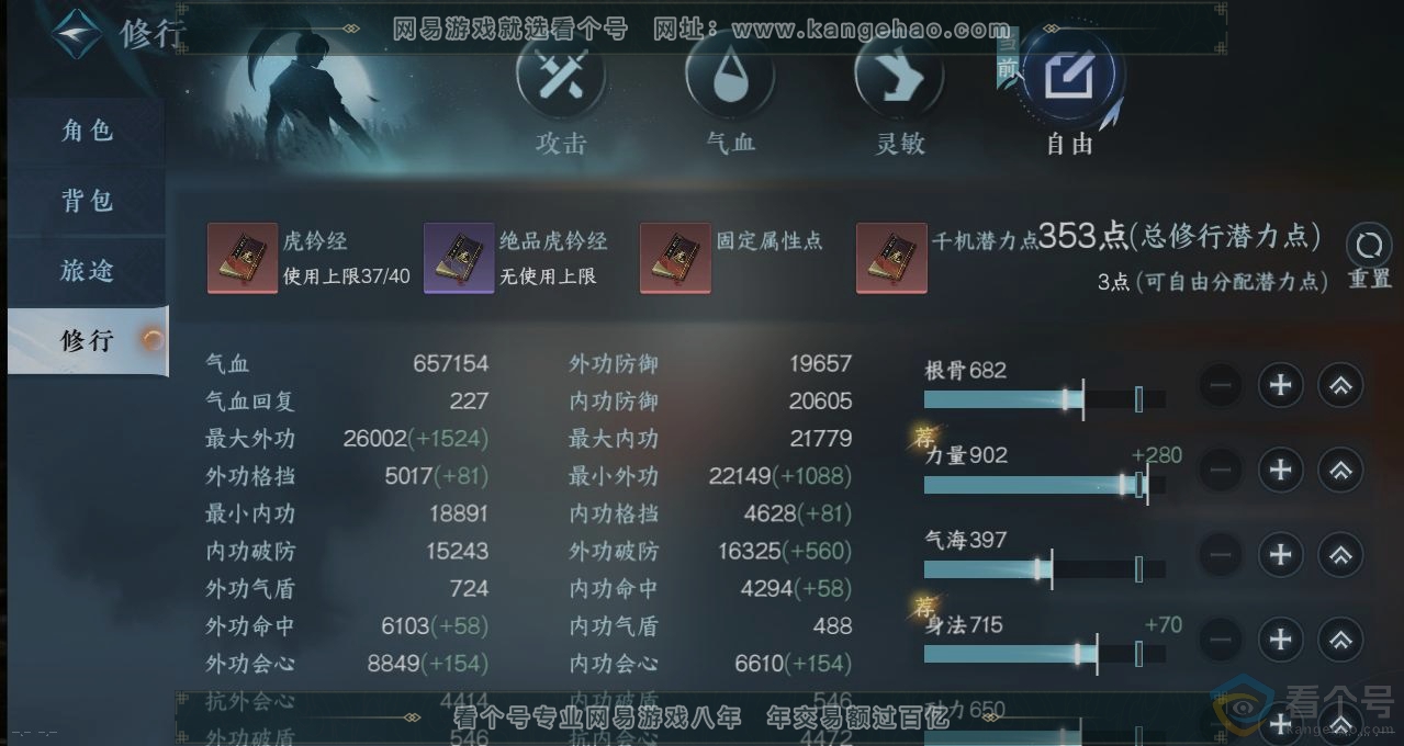 NSH310905逆水寒手游账号详情图26