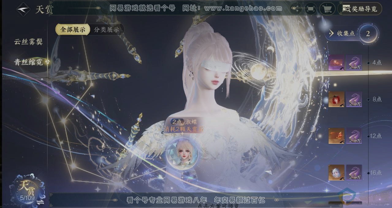 NSH310905逆水寒手游账号详情图30