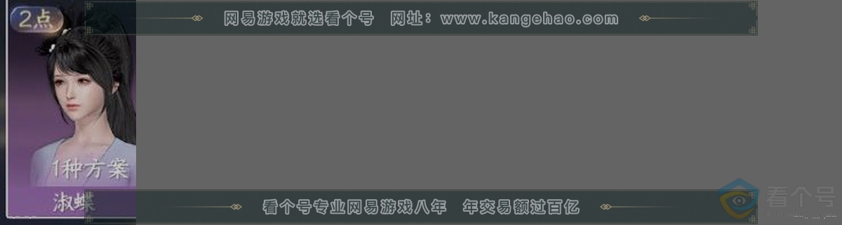 NSH310905逆水寒手游账号详情图32