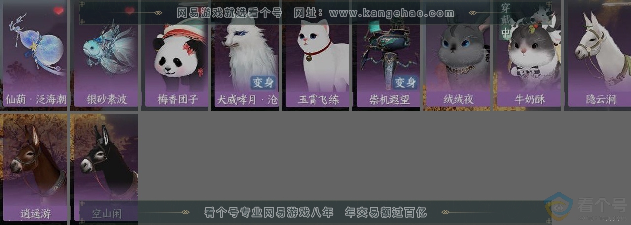 NSH310905逆水寒手游账号详情图34