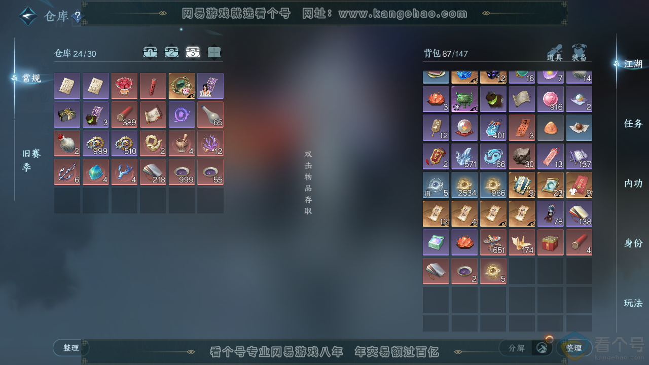 NSH310904逆水寒手游账号详情图4