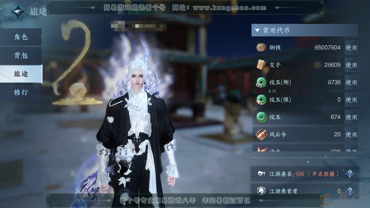 NSH310904逆水寒手游账号详情图5