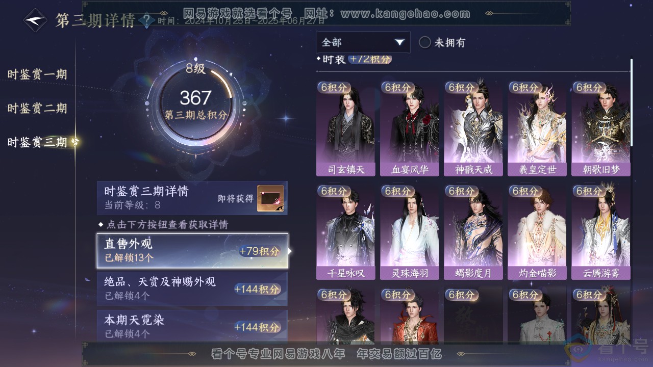 NSH310904逆水寒手游账号详情图17
