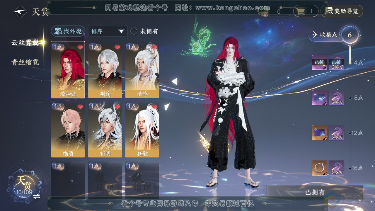 NSH310904逆水寒手游账号详情图7