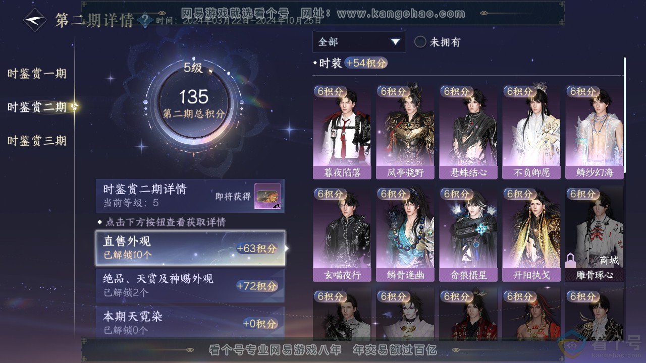 NSH310904逆水寒手游账号详情图16