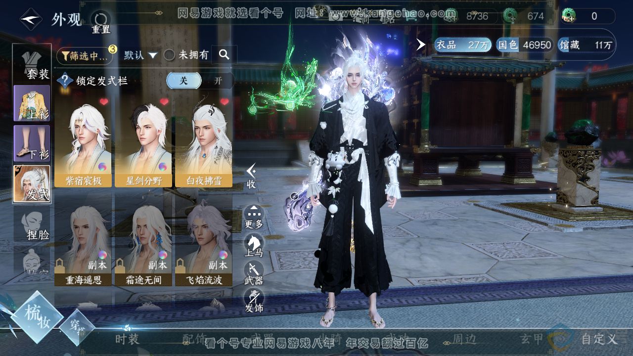 NSH310904逆水寒手游账号详情图6
