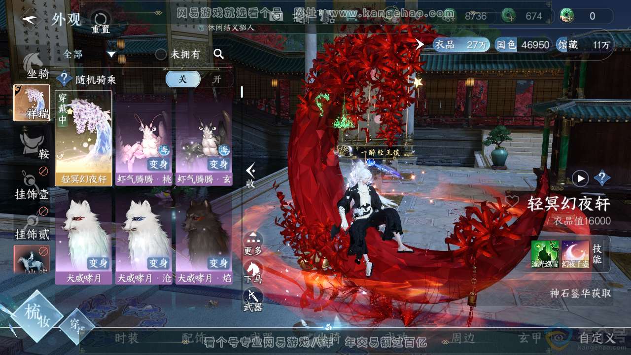 NSH310904逆水寒手游账号详情图11