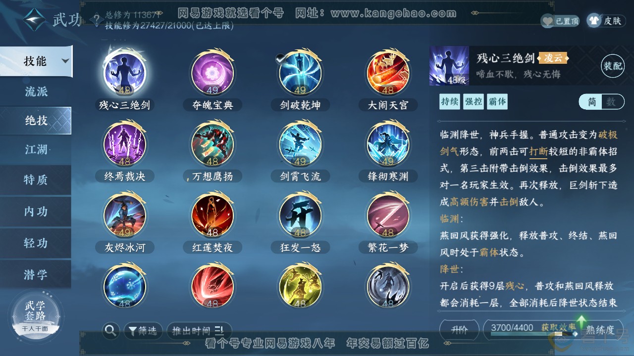 NSH310904逆水寒手游账号详情图19