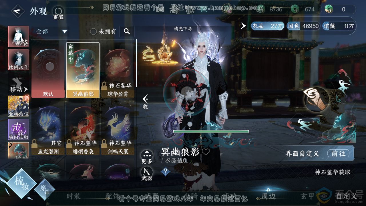 NSH310904逆水寒手游账号详情图13