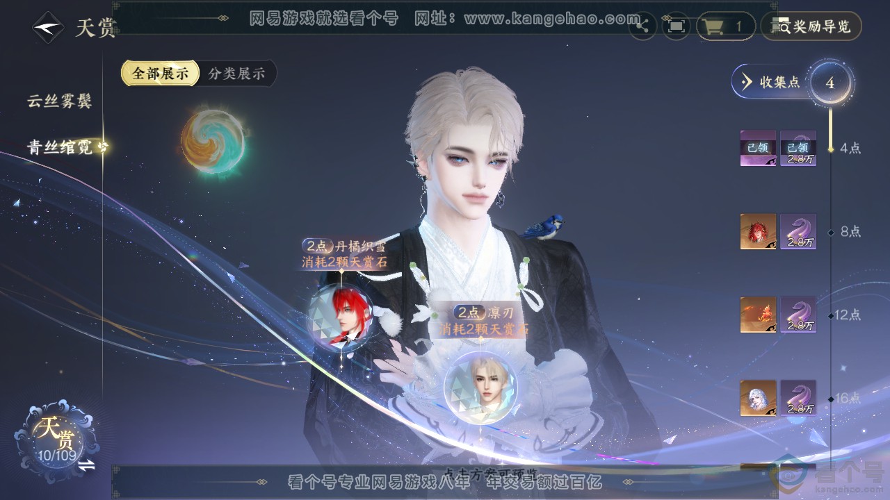 NSH310904逆水寒手游账号详情图9