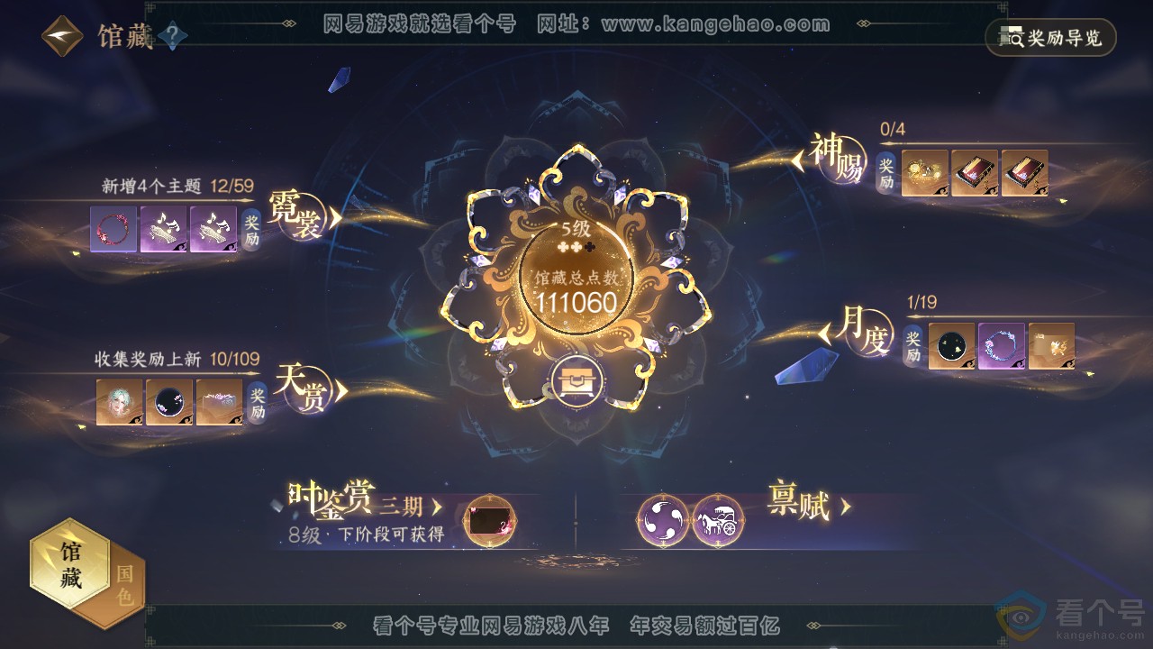 NSH310904逆水寒手游账号详情图14