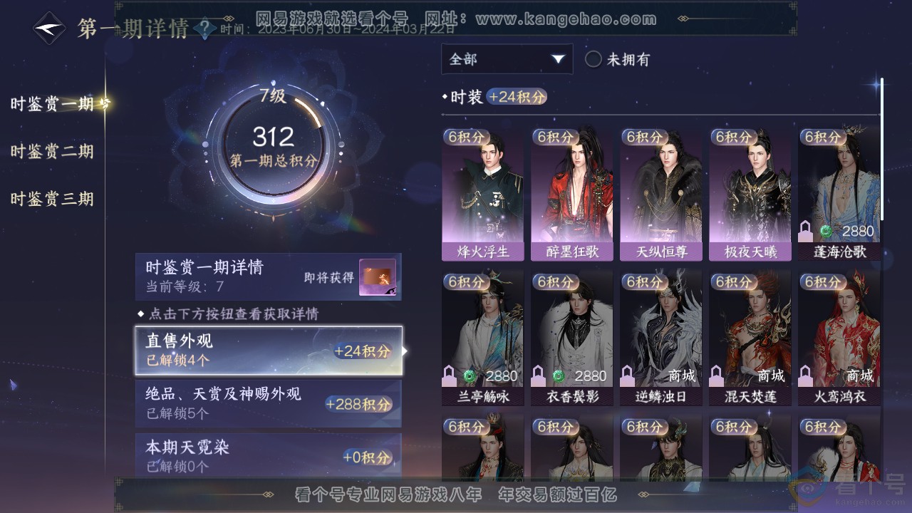 NSH310904逆水寒手游账号详情图15