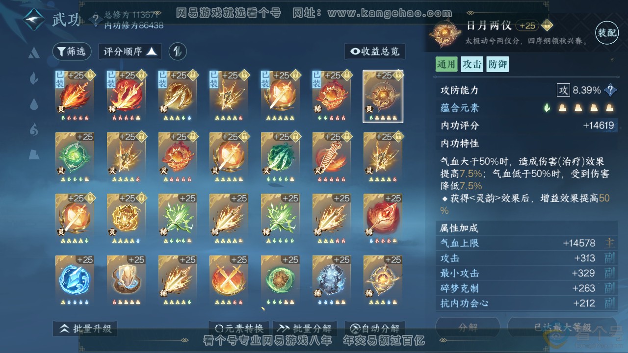 NSH310904逆水寒手游账号详情图22
