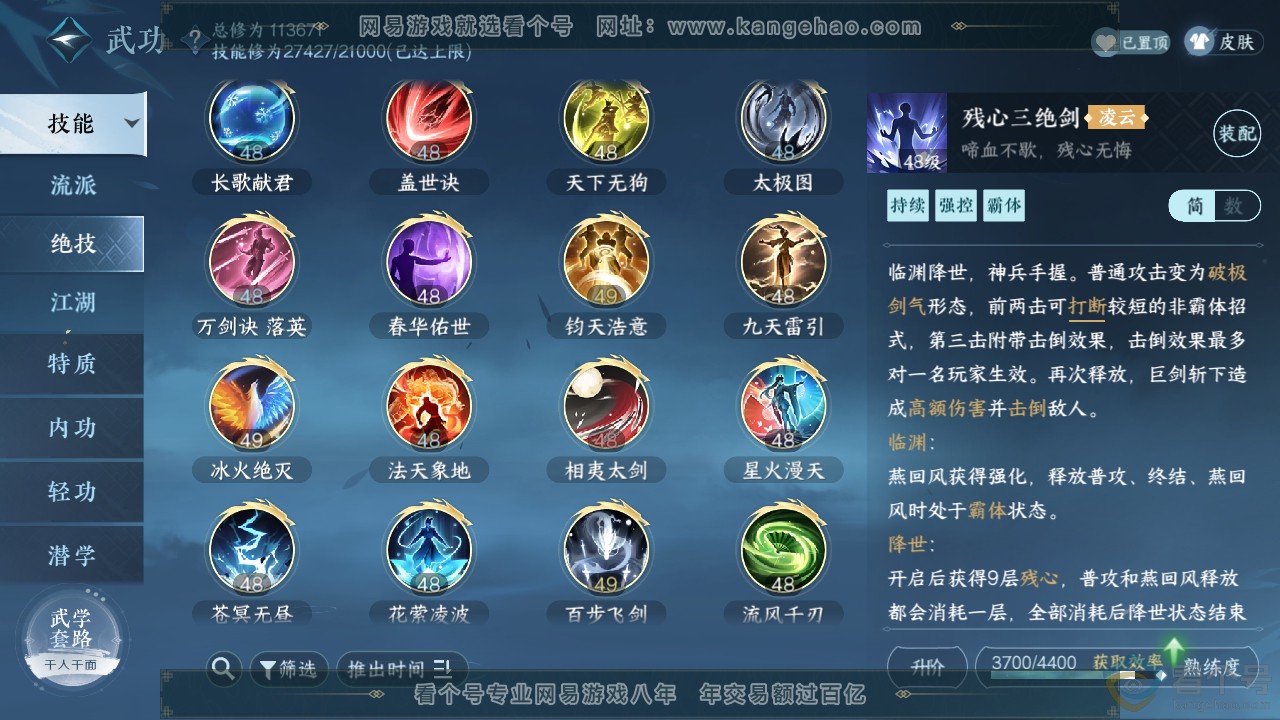 NSH310904逆水寒手游账号详情图20