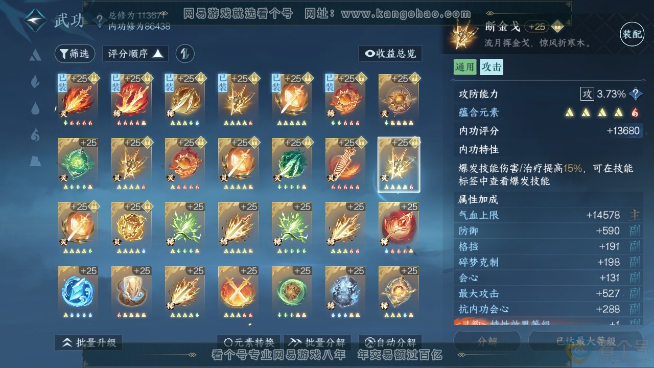 NSH310904逆水寒手游账号详情图23