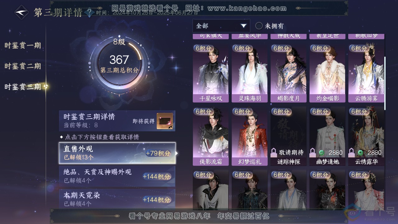 NSH310904逆水寒手游账号详情图18