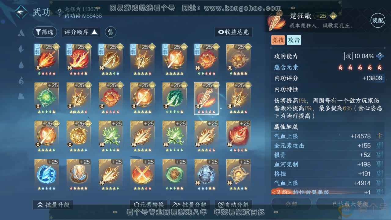 NSH310904逆水寒手游账号详情图24