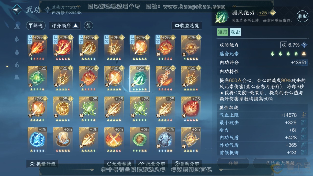 NSH310904逆水寒手游账号详情图25