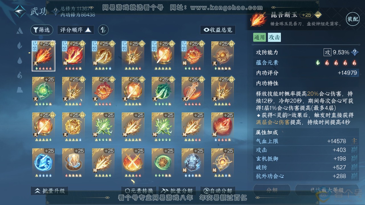 NSH310904逆水寒手游账号详情图21
