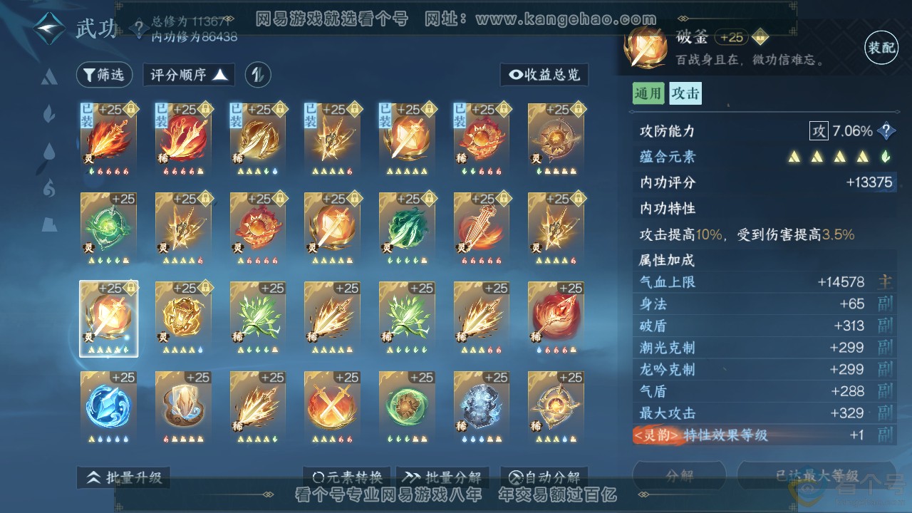 NSH310904逆水寒手游账号详情图30