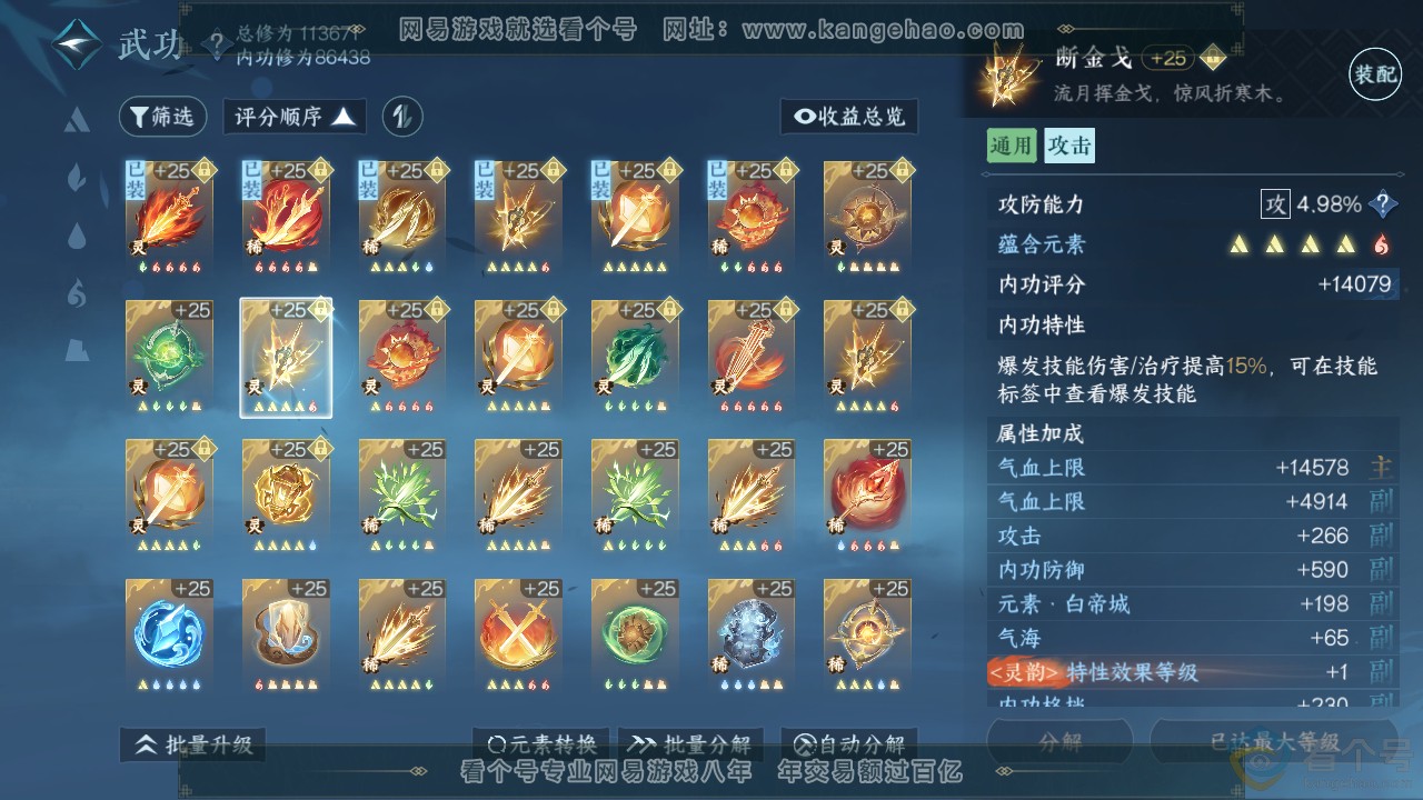 NSH310904逆水寒手游账号详情图28