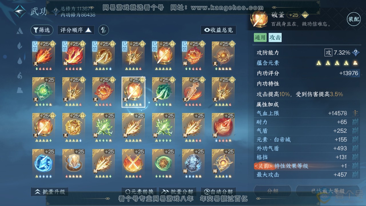 NSH310904逆水寒手游账号详情图26
