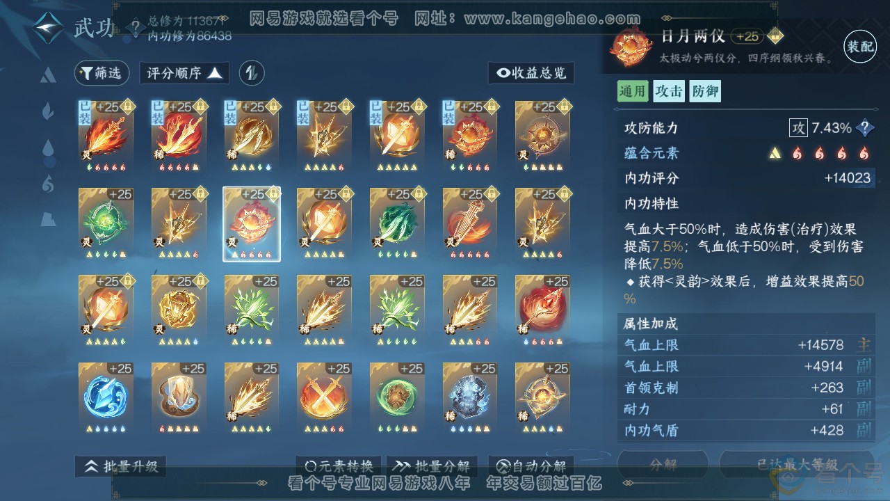 NSH310904逆水寒手游账号详情图27