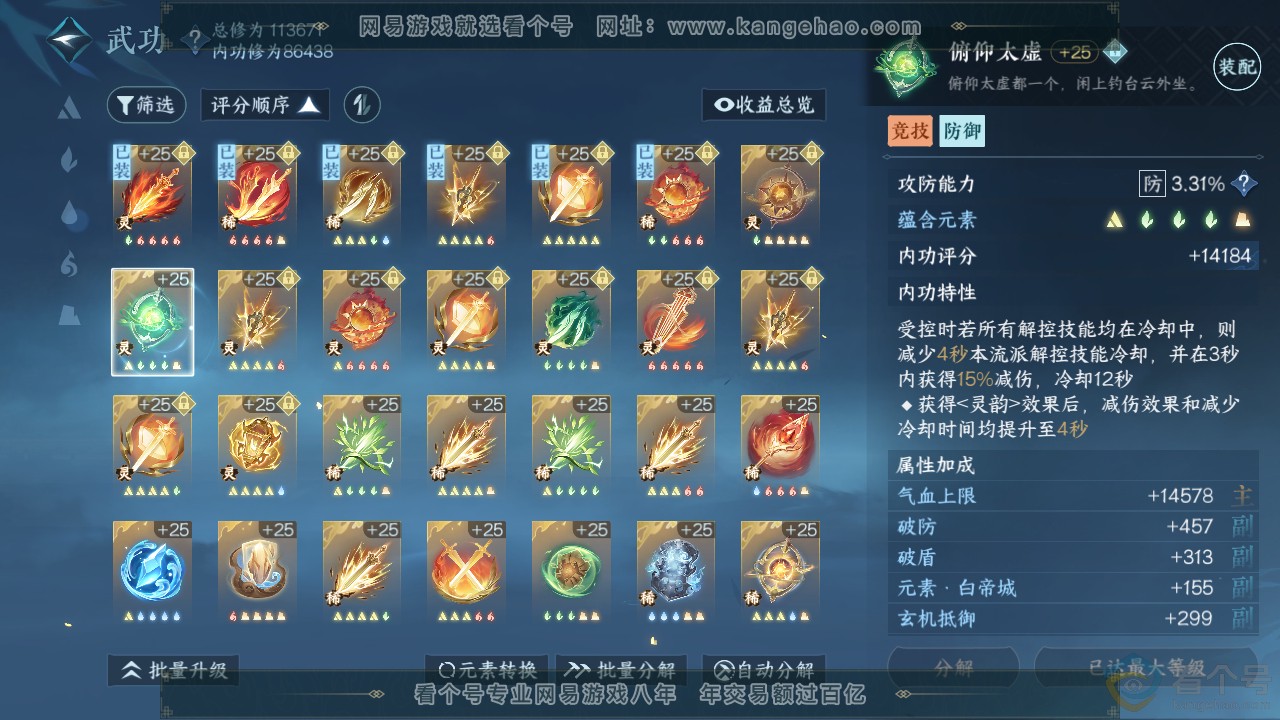 NSH310904逆水寒手游账号详情图29