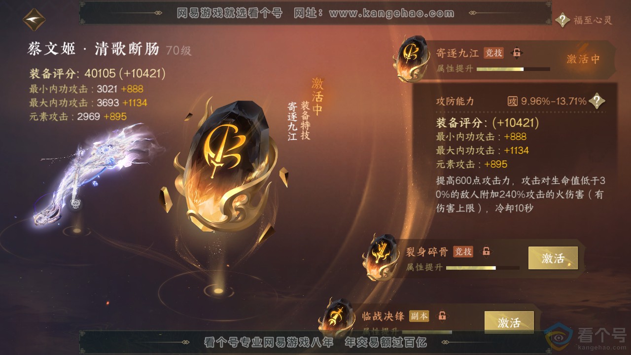 NSH310904逆水寒手游账号详情图37