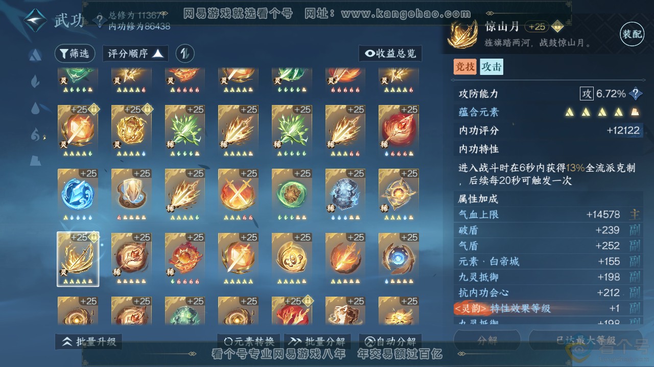 NSH310904逆水寒手游账号详情图32