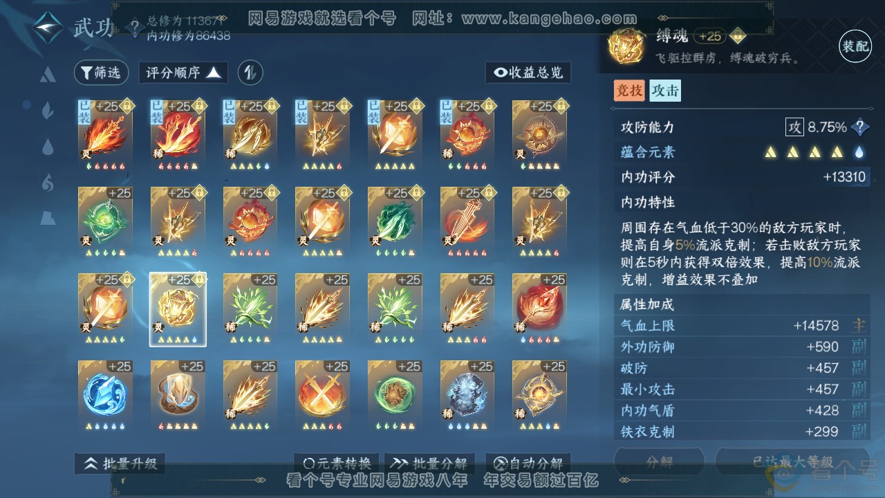 NSH310904逆水寒手游账号详情图31