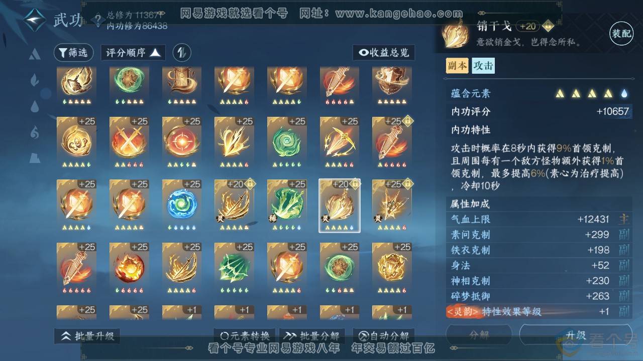 NSH310904逆水寒手游账号详情图34