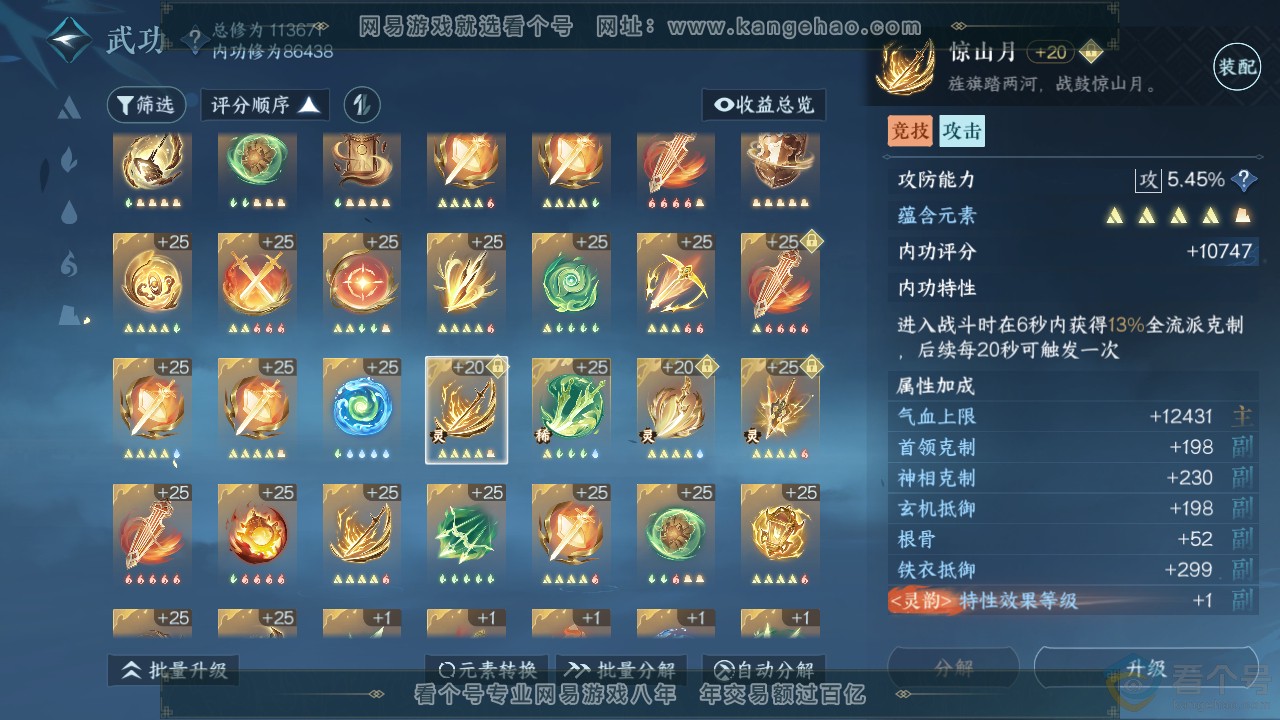NSH310904逆水寒手游账号详情图33