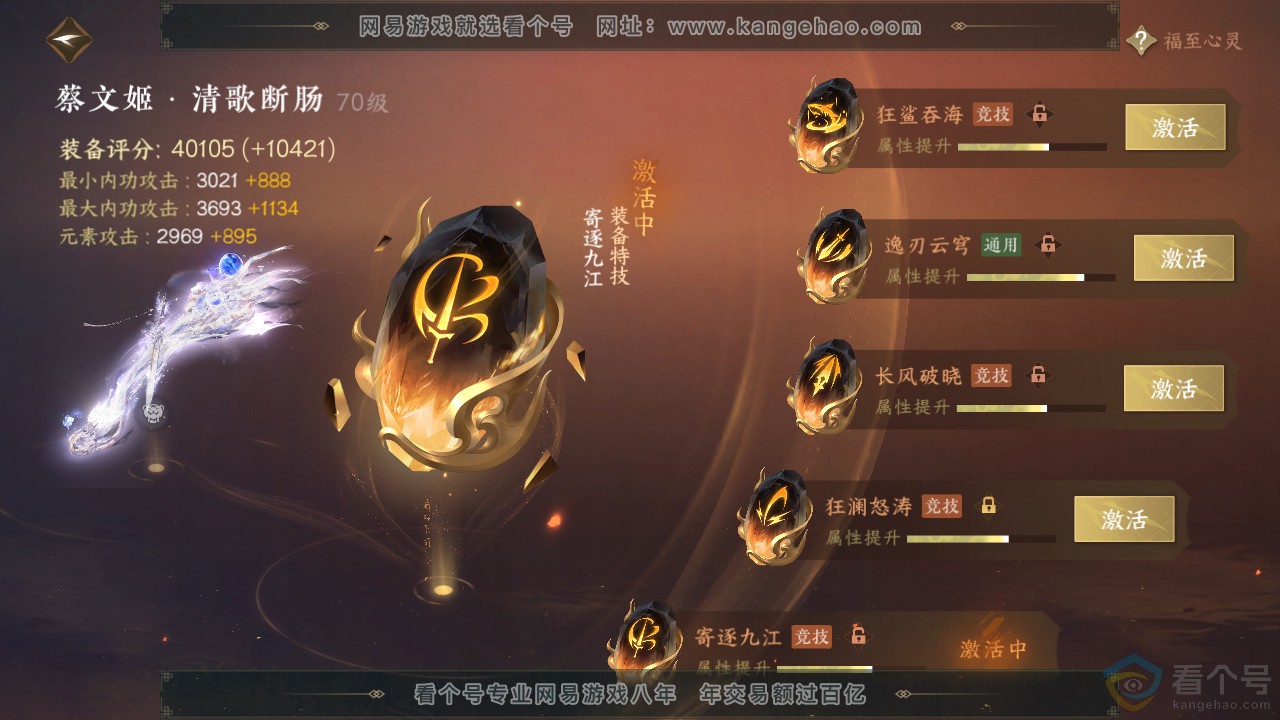NSH310904逆水寒手游账号详情图36