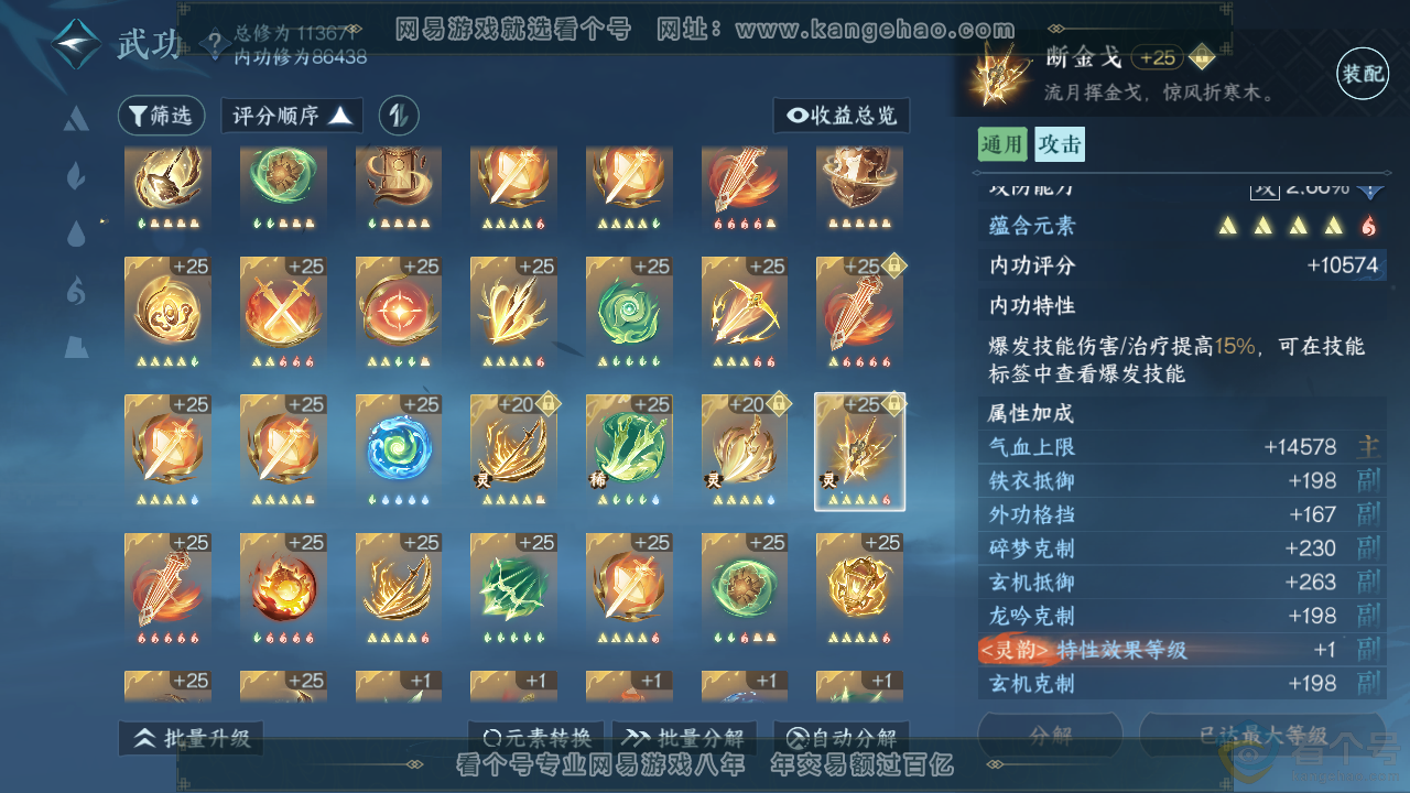 NSH310904逆水寒手游账号详情图35