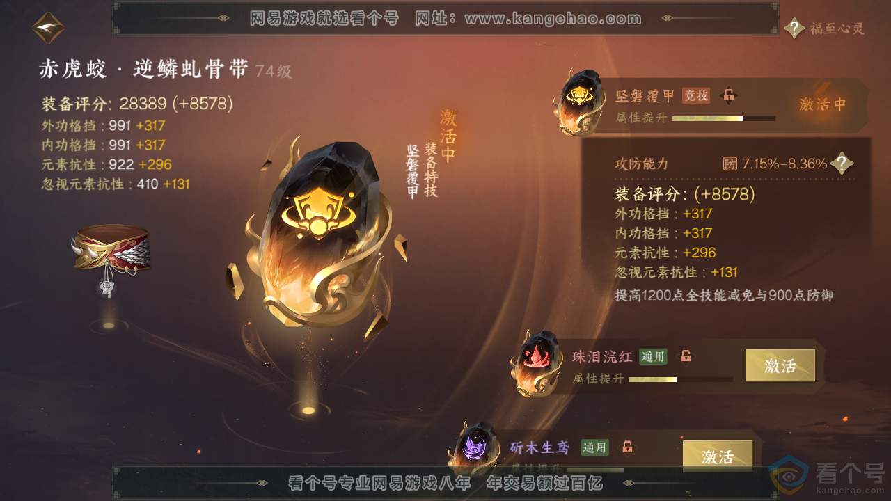 NSH310904逆水寒手游账号详情图44