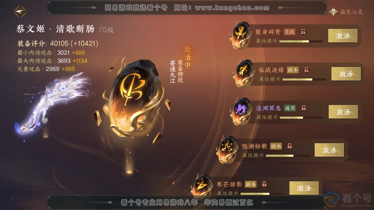 NSH310904逆水寒手游账号详情图38