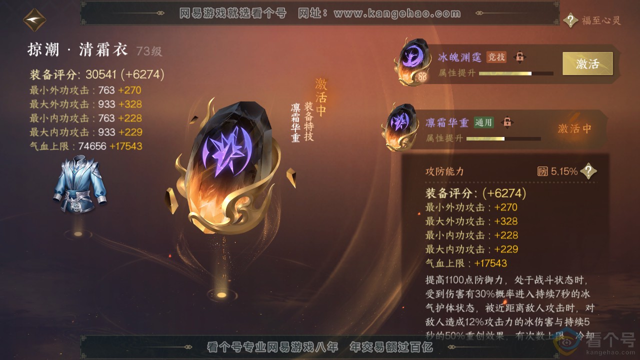 NSH310904逆水寒手游账号详情图41