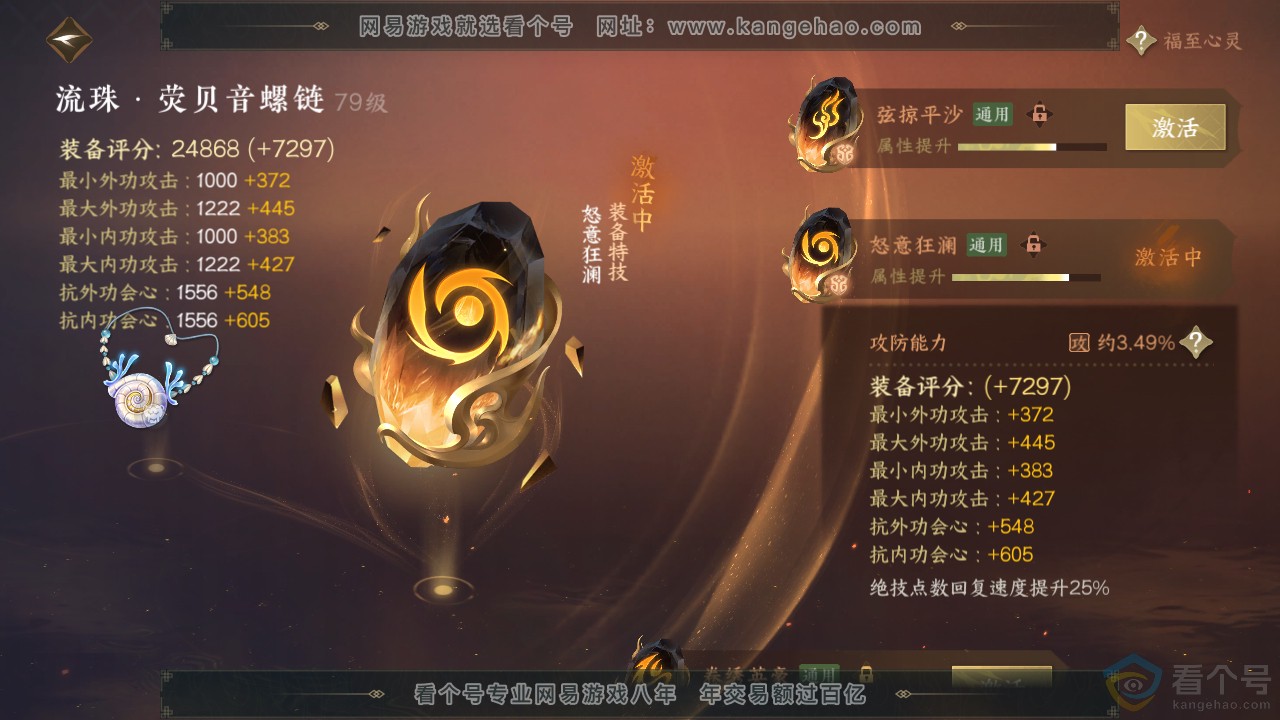 NSH310904逆水寒手游账号详情图47