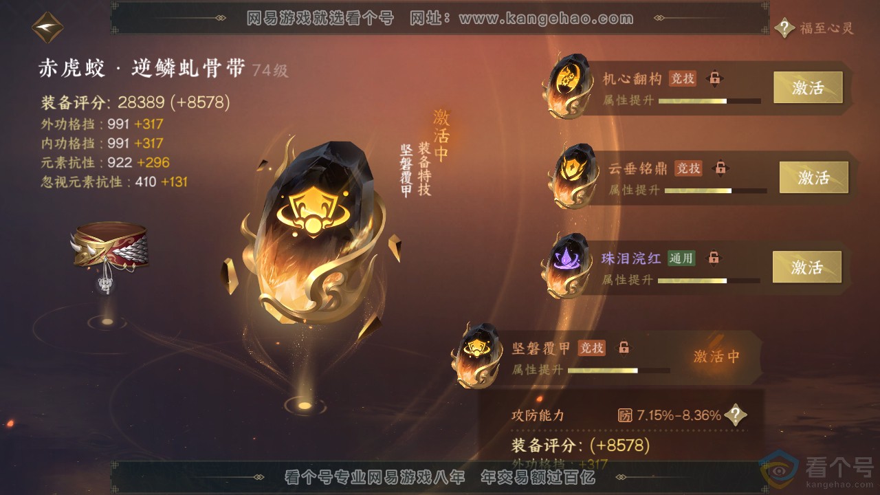 NSH310904逆水寒手游账号详情图43