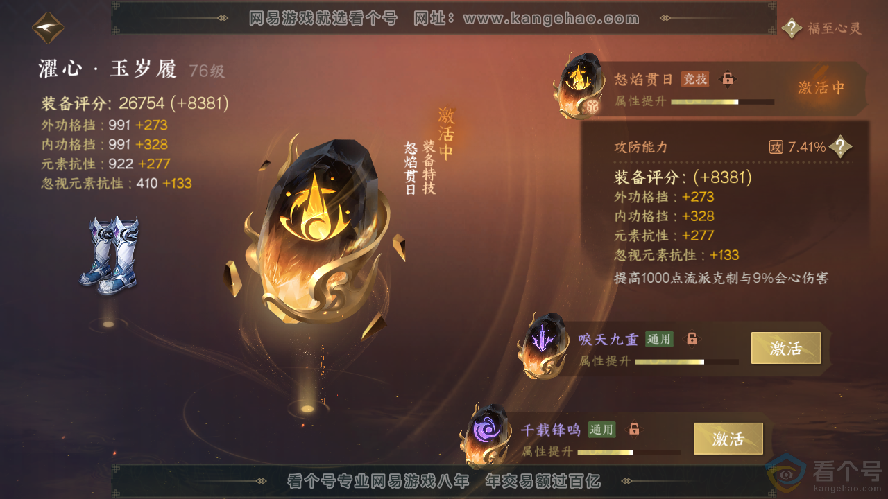 NSH310904逆水寒手游账号详情图45