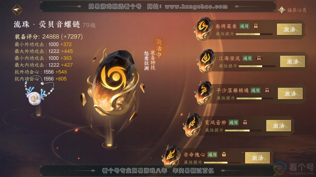 NSH310904逆水寒手游账号详情图48
