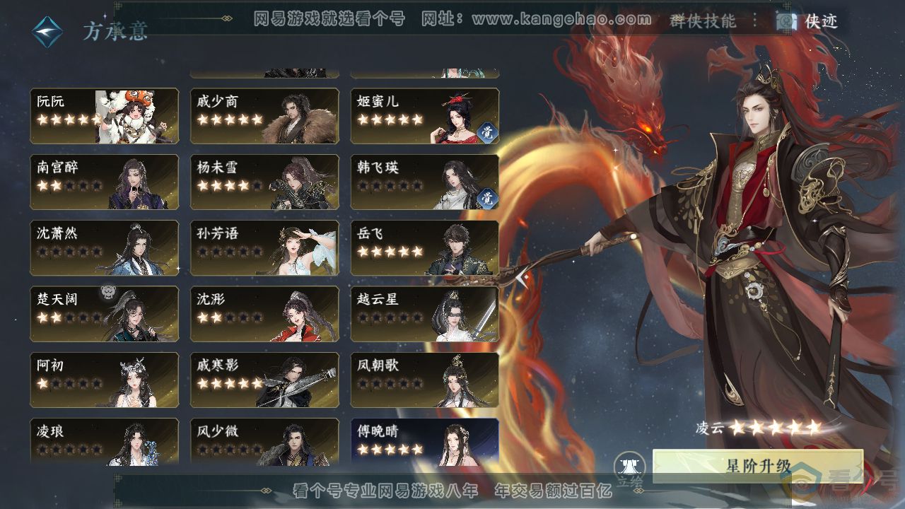 NSH310904逆水寒手游账号详情图50