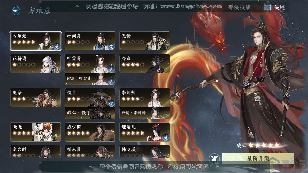 NSH310904逆水寒手游账号详情图49